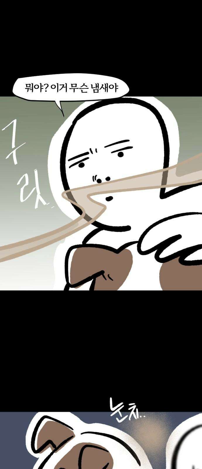 개집사 75화: 냄새! 5