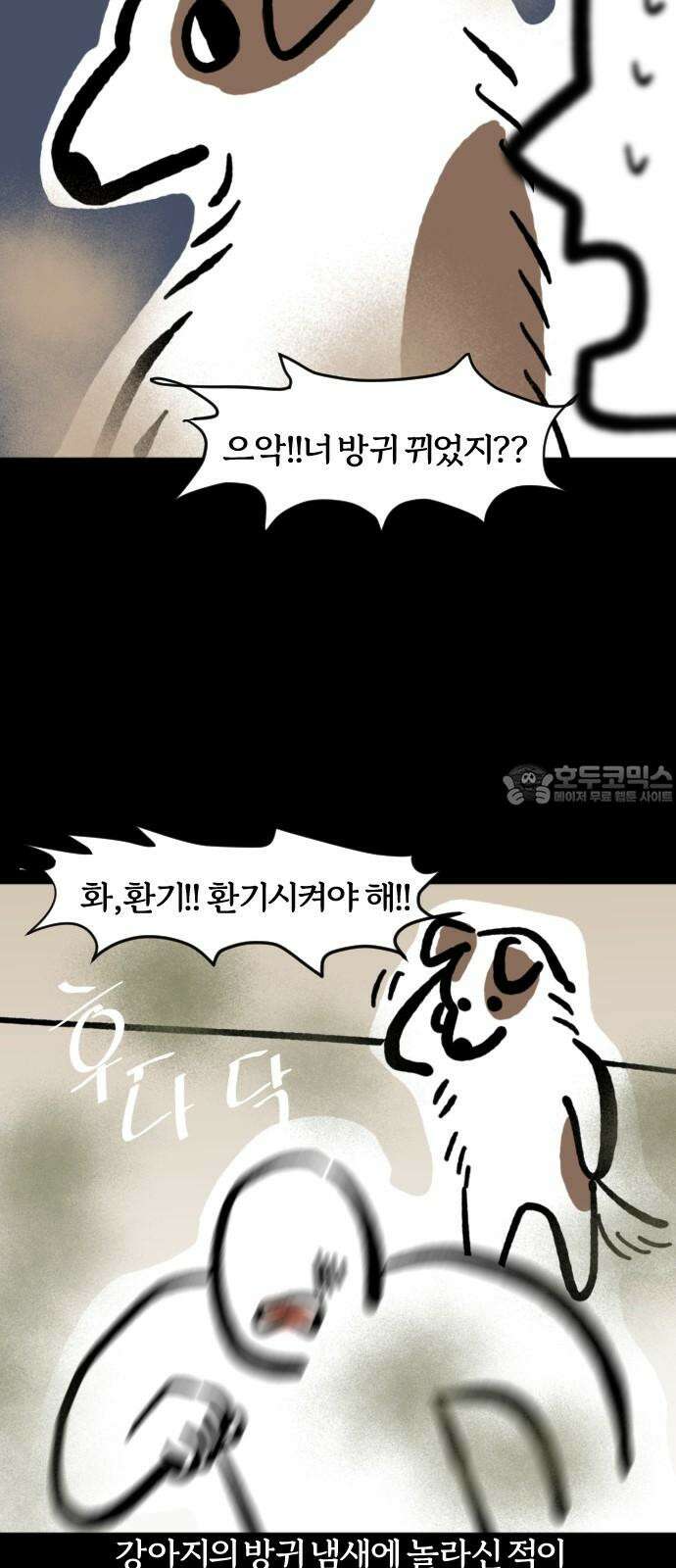 개집사 75화: 냄새! 6