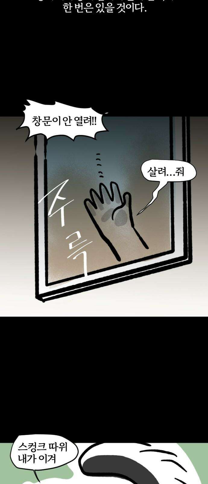 개집사 75화: 냄새! 7