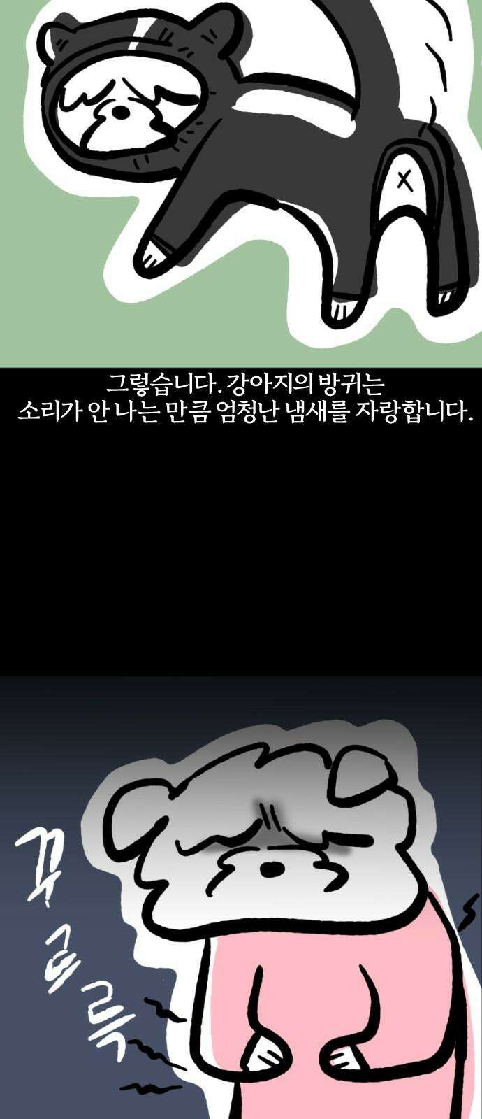 개집사 75화: 냄새! 8