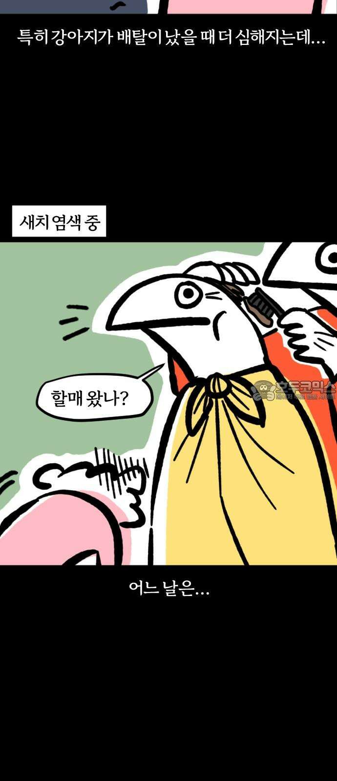 개집사 75화: 냄새! 9