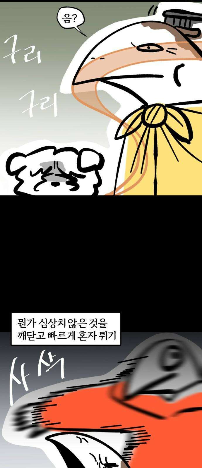 개집사 75화: 냄새! 10
