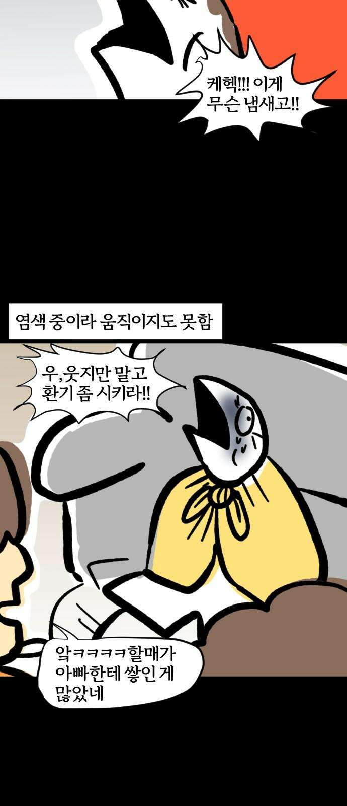 개집사 75화: 냄새! 11