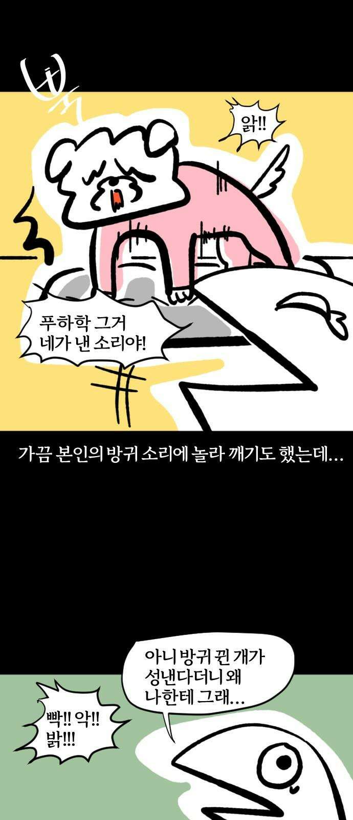 개집사 75화: 냄새! 14
