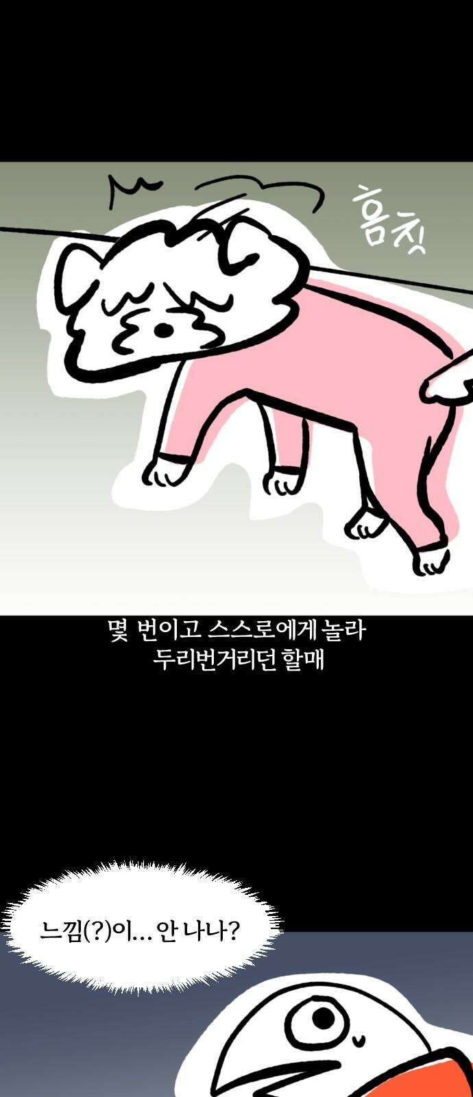 개집사 75화: 냄새! 16