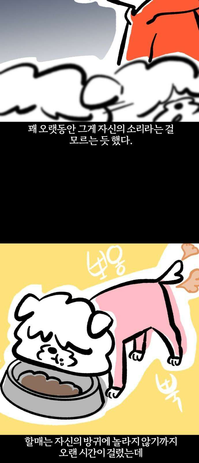 개집사 75화: 냄새! 17