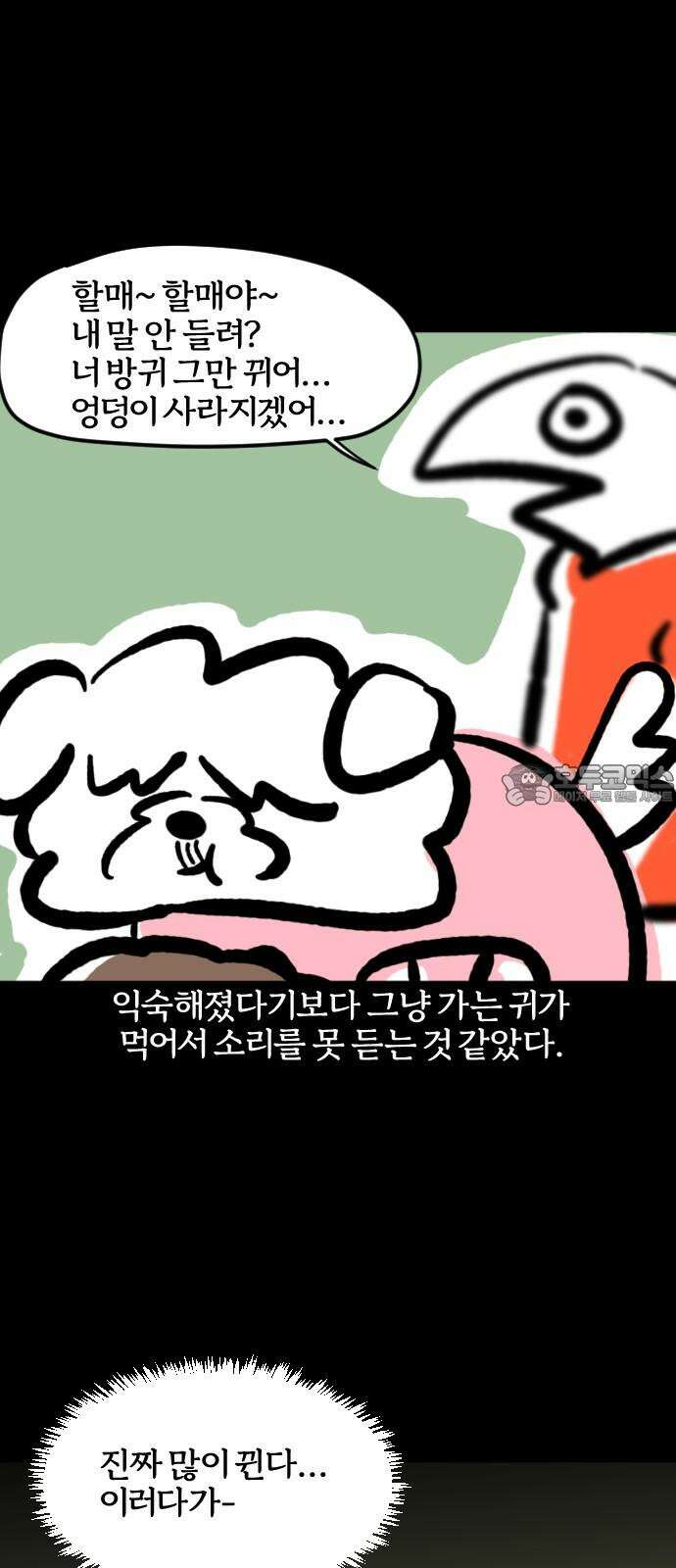 개집사 75화: 냄새! 18