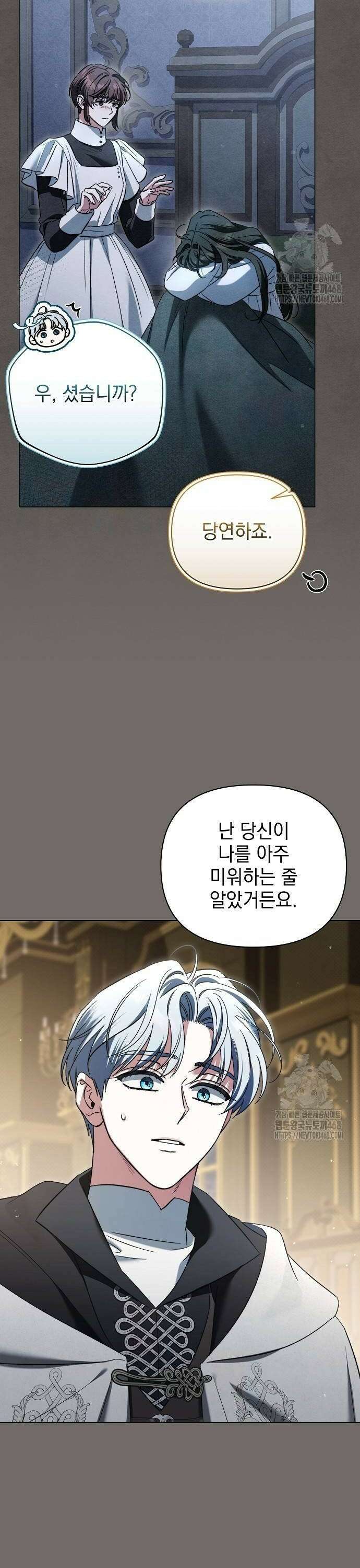 아름다운 줄리엣을 위하여 33화． 사소한 심술 4