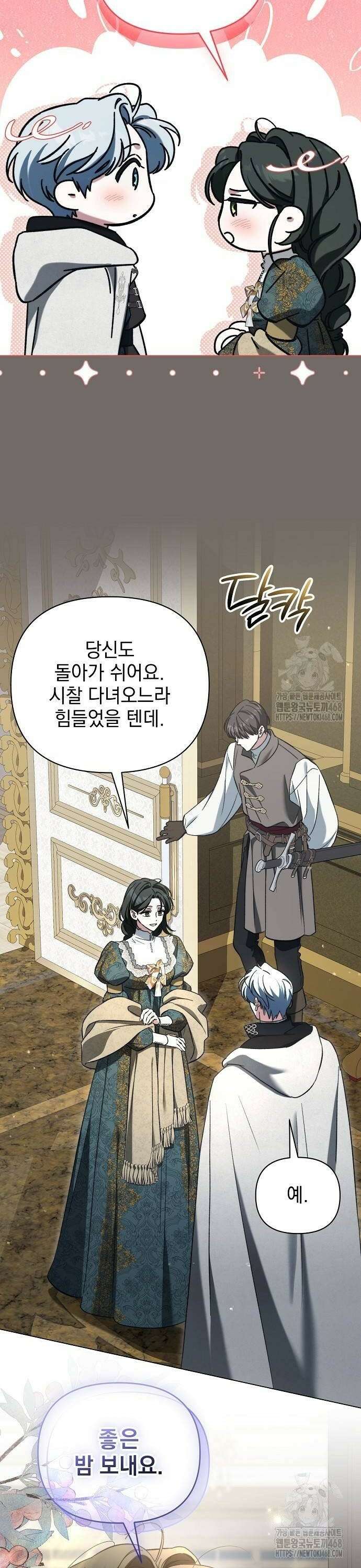아름다운 줄리엣을 위하여 33화． 사소한 심술 8