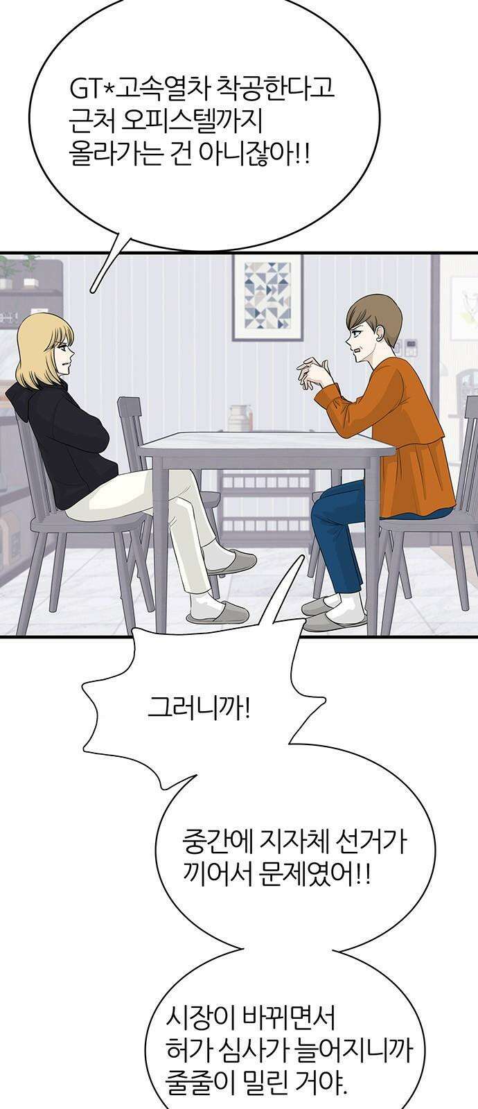 은주의 방 2~3부 3부353화 선택받지 못 한 자 4