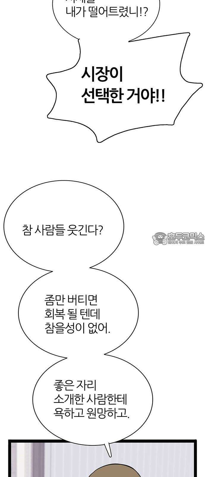 은주의 방 2~3부 3부353화 선택받지 못 한 자 9