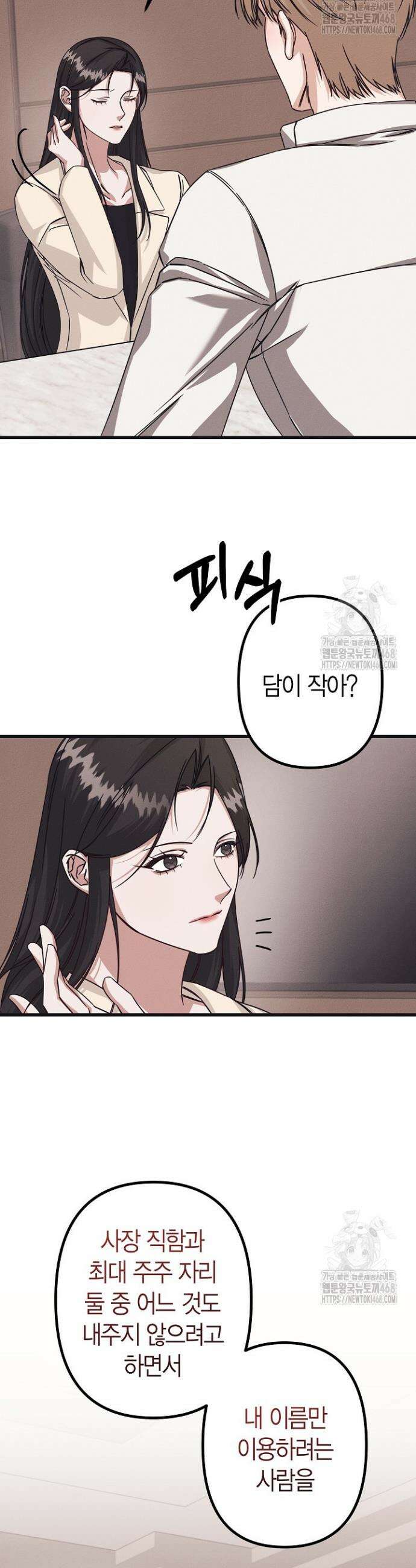 불온한 파트너십 6화 3