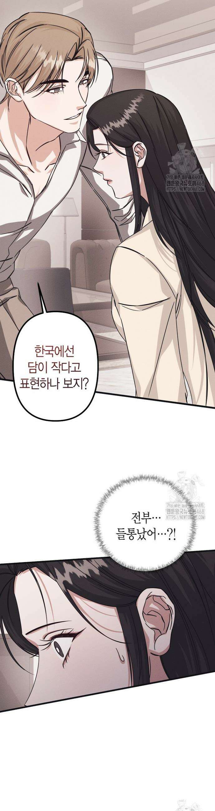불온한 파트너십 6화 4