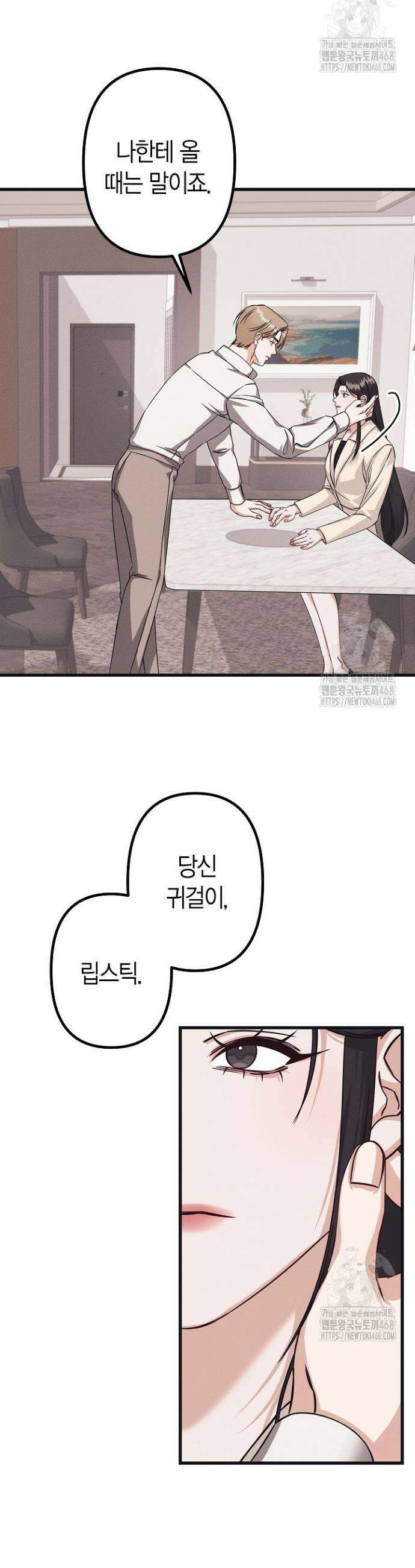 불온한 파트너십 6화 5