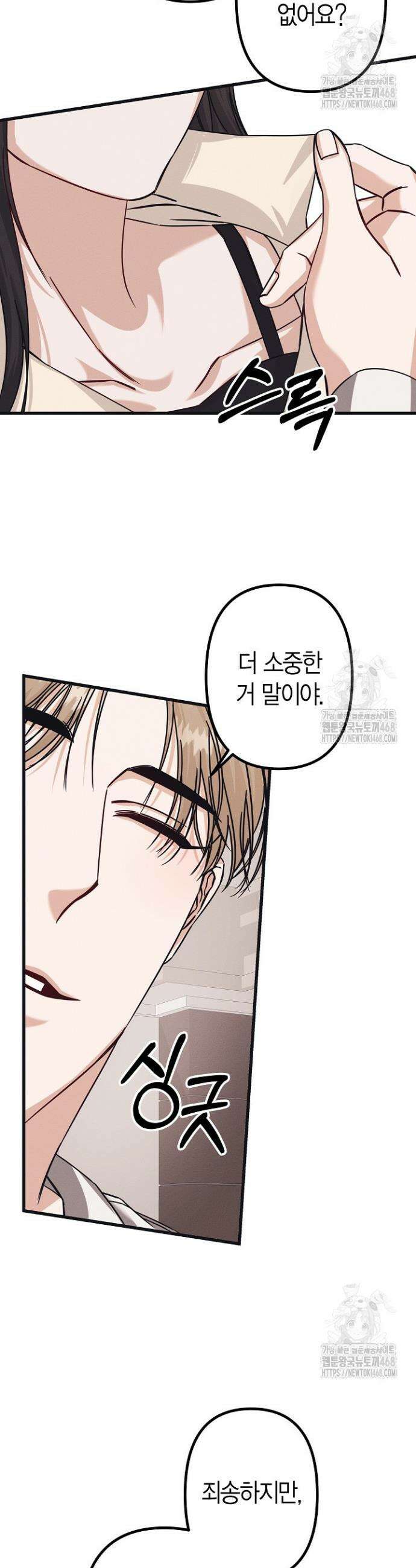 불온한 파트너십 6화 7