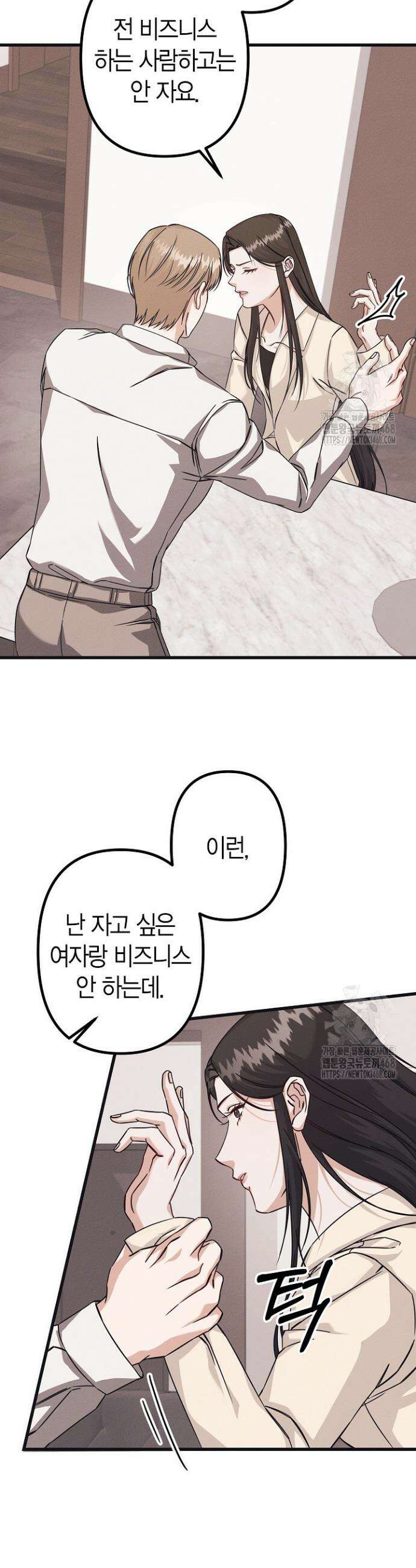 불온한 파트너십 6화 8