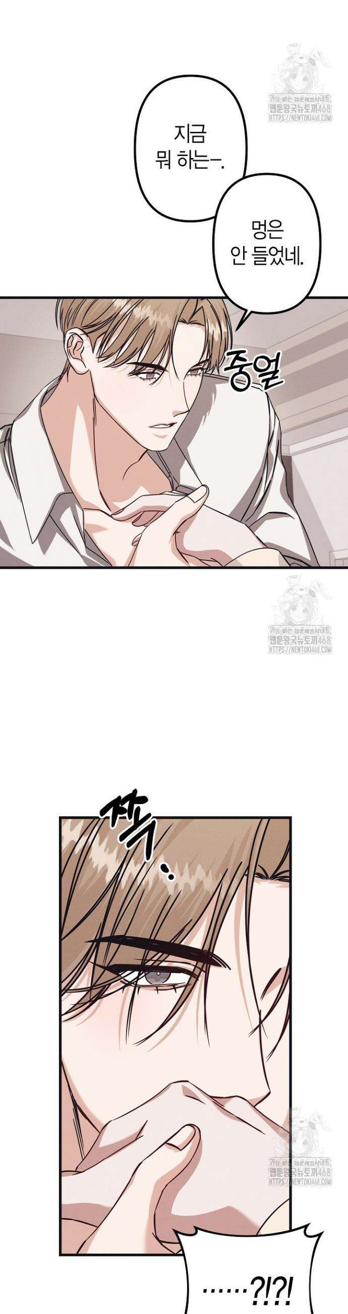 불온한 파트너십 6화 9