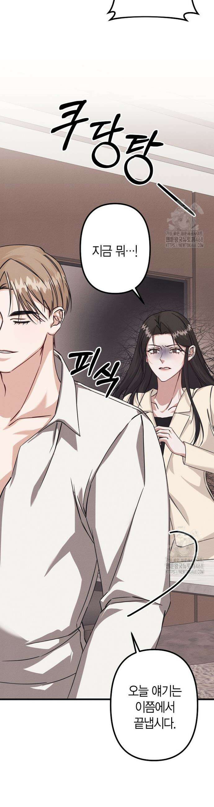 불온한 파트너십 6화 10