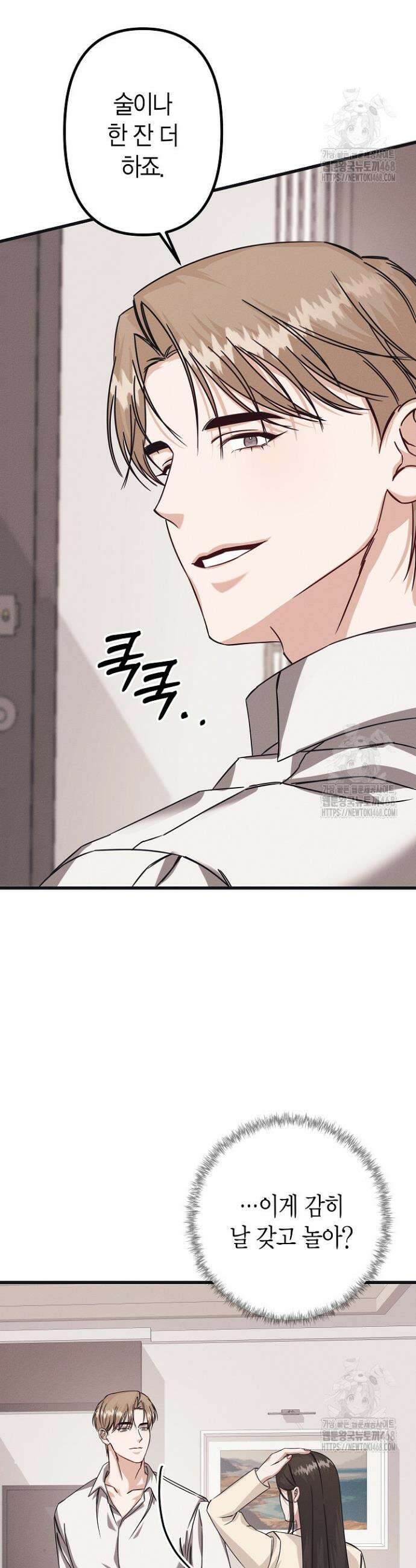 불온한 파트너십 6화 11
