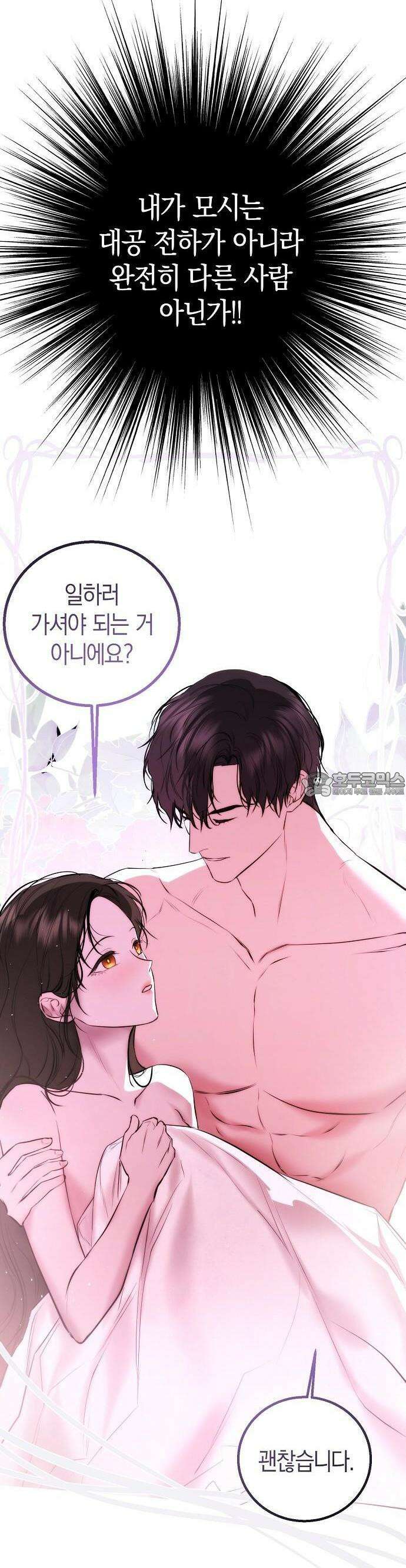 욕망을 가르쳐주세요 27화 8