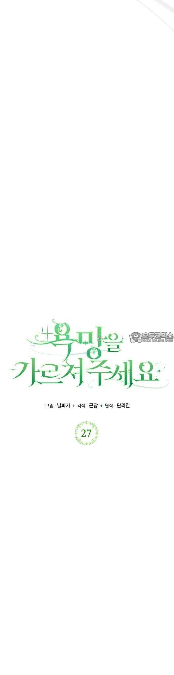 욕망을 가르쳐주세요 27화 9