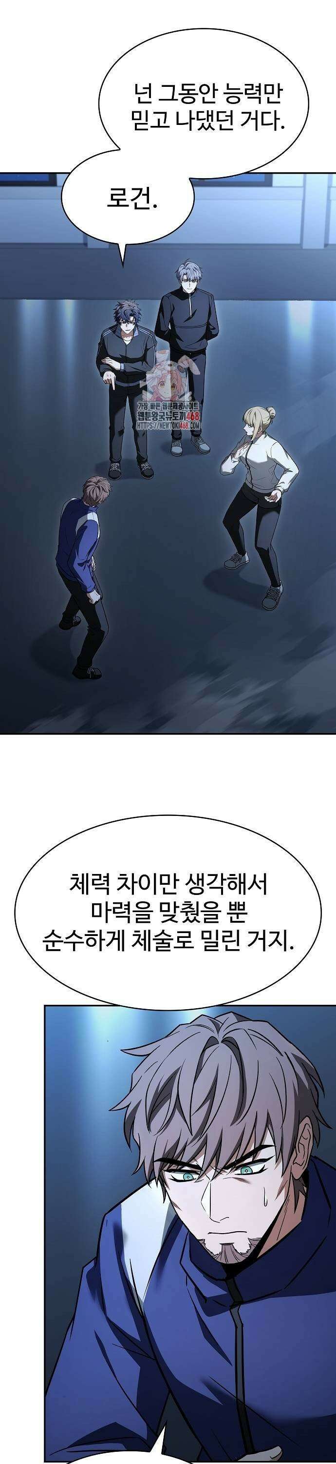 성좌들이 내 제자 111화 1