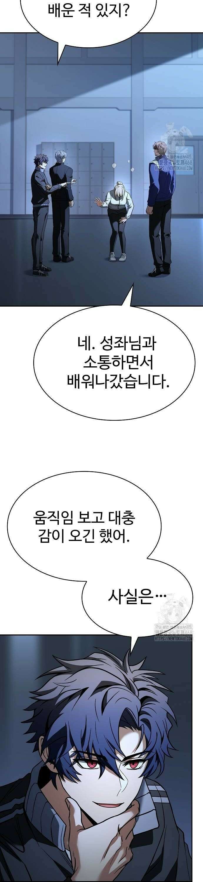 성좌들이 내 제자 111화 4