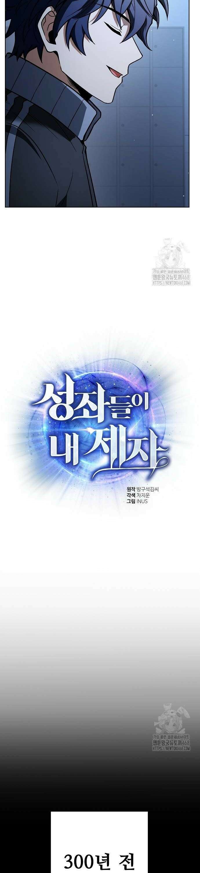 성좌들이 내 제자 111화 6