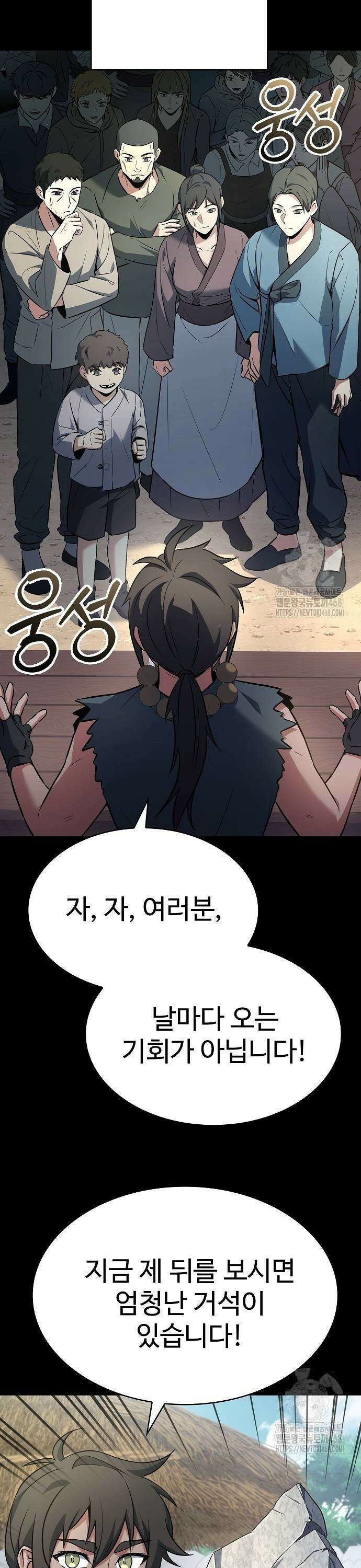 성좌들이 내 제자 111화 7