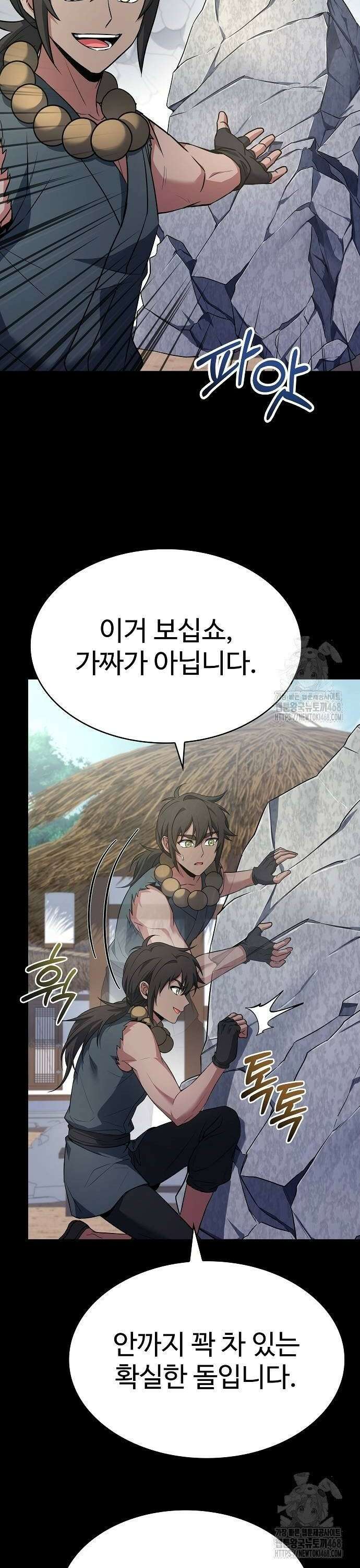 성좌들이 내 제자 111화 8