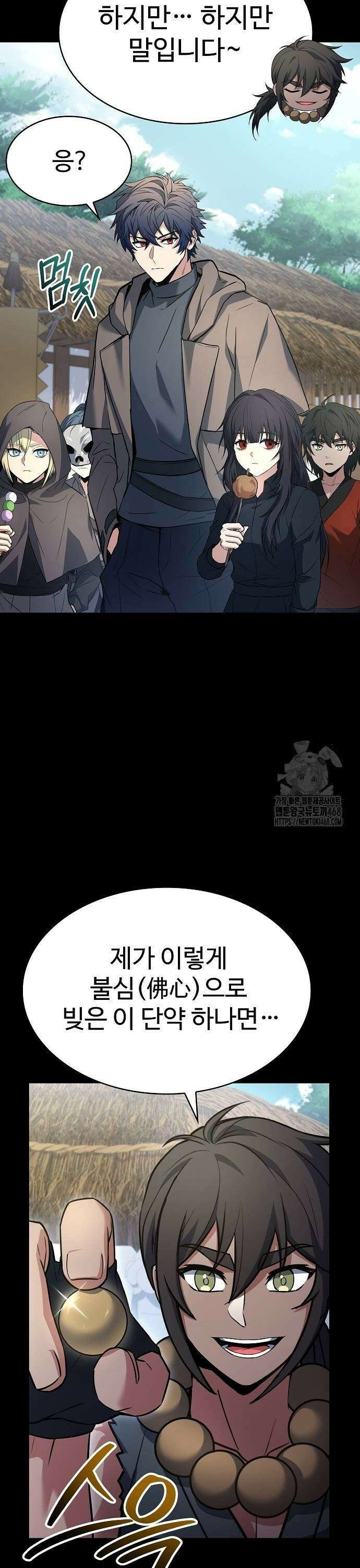 성좌들이 내 제자 111화 9