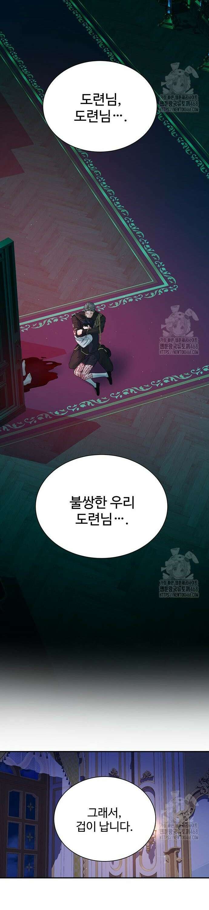 시한부인 줄 알았어요! 95화 13