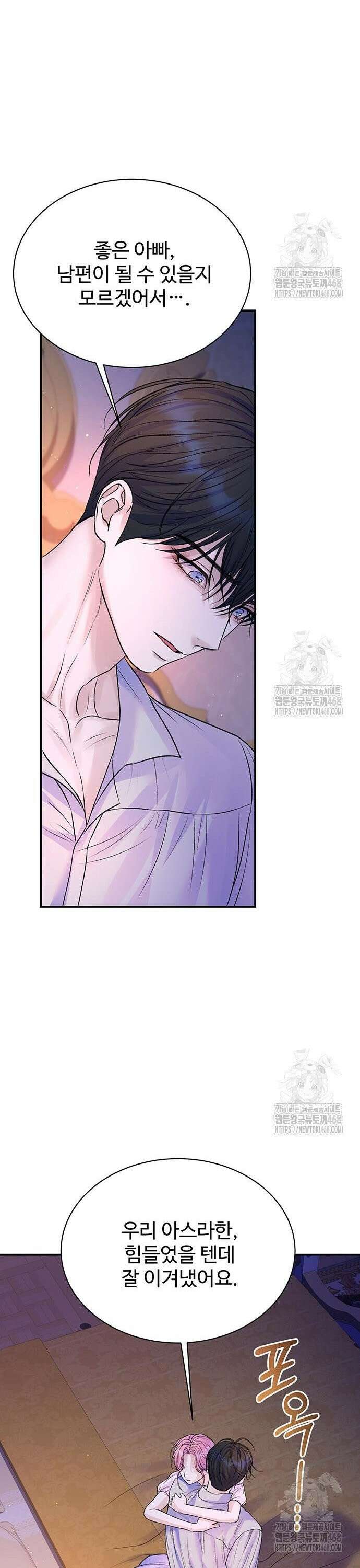 시한부인 줄 알았어요! 95화 14
