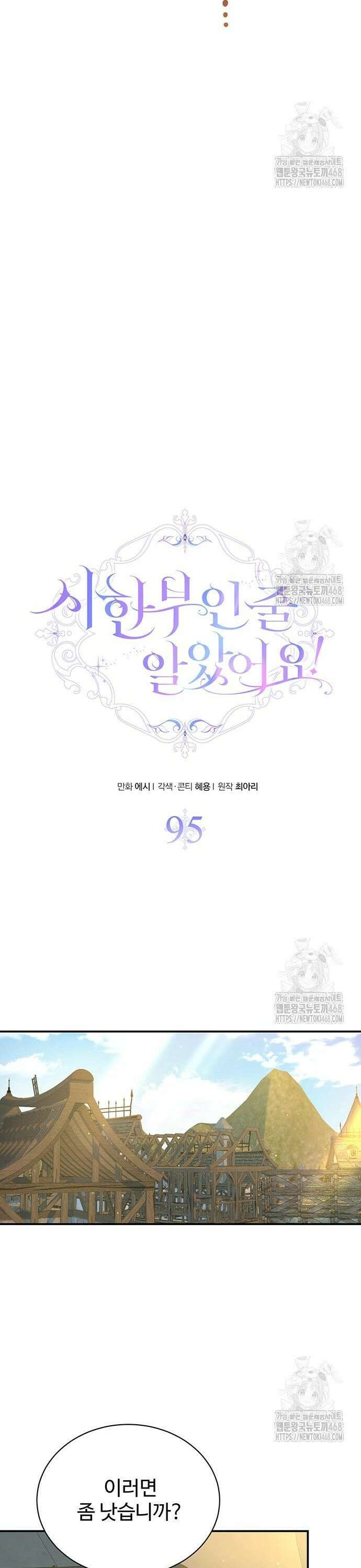 시한부인 줄 알았어요! 95화 24