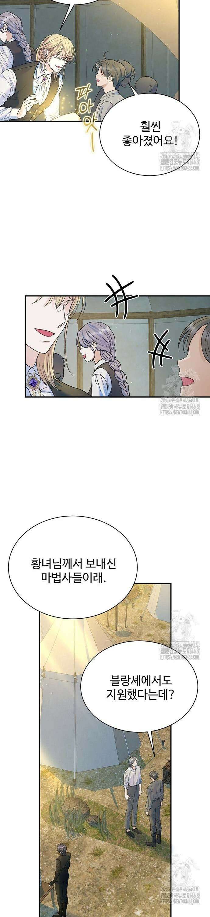 시한부인 줄 알았어요! 95화 25
