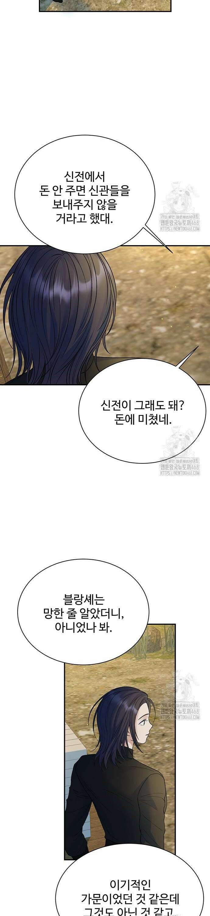 시한부인 줄 알았어요! 95화 26