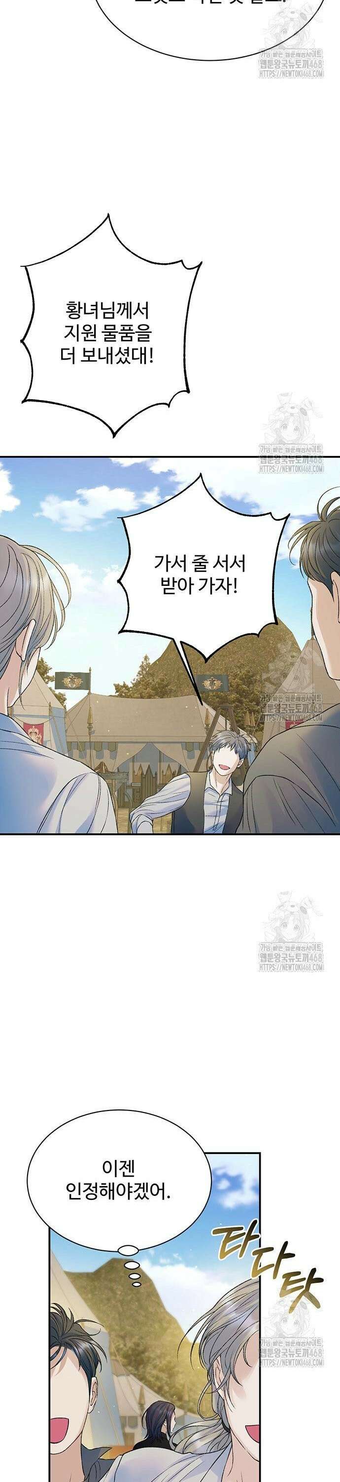 시한부인 줄 알았어요! 95화 27