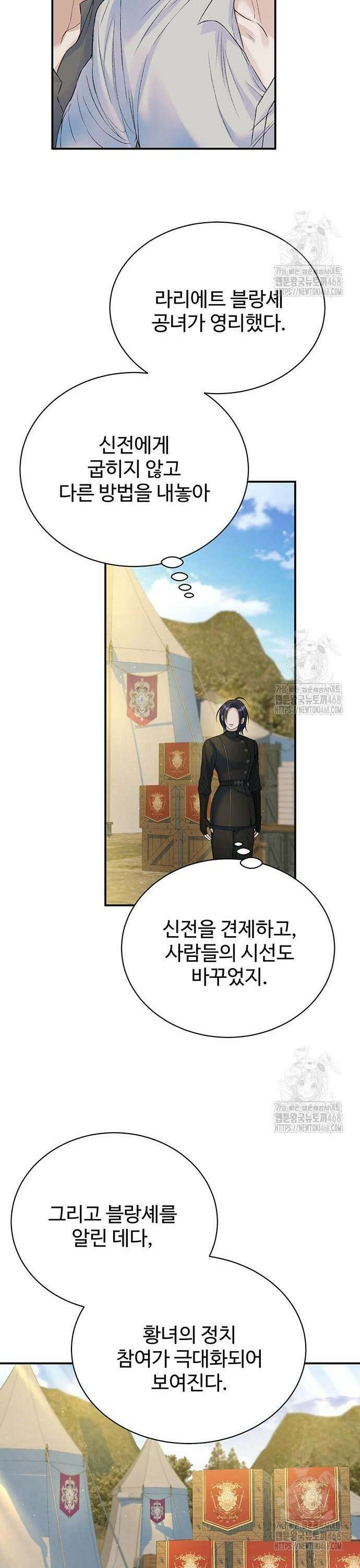 시한부인 줄 알았어요! 95화 28