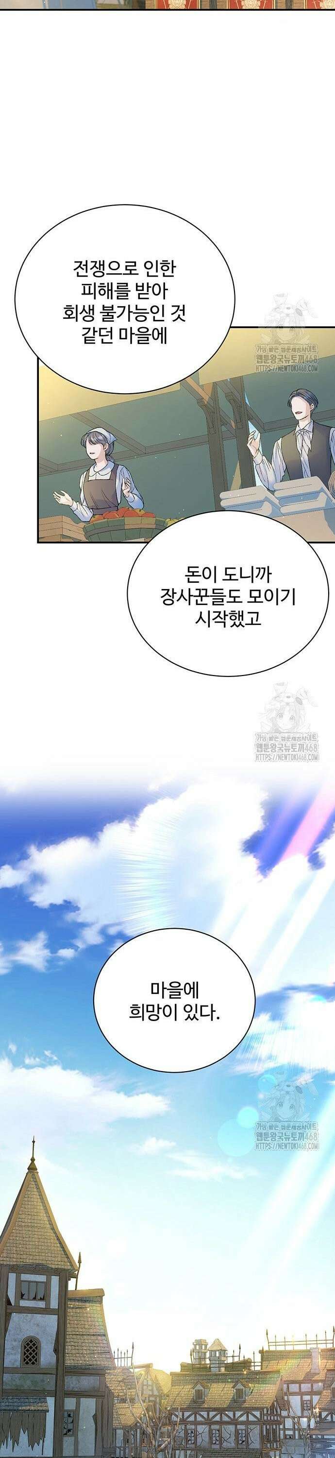 시한부인 줄 알았어요! 95화 29
