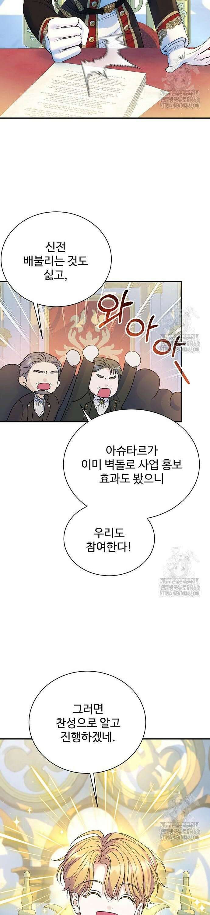 시한부인 줄 알았어요! 95화 32