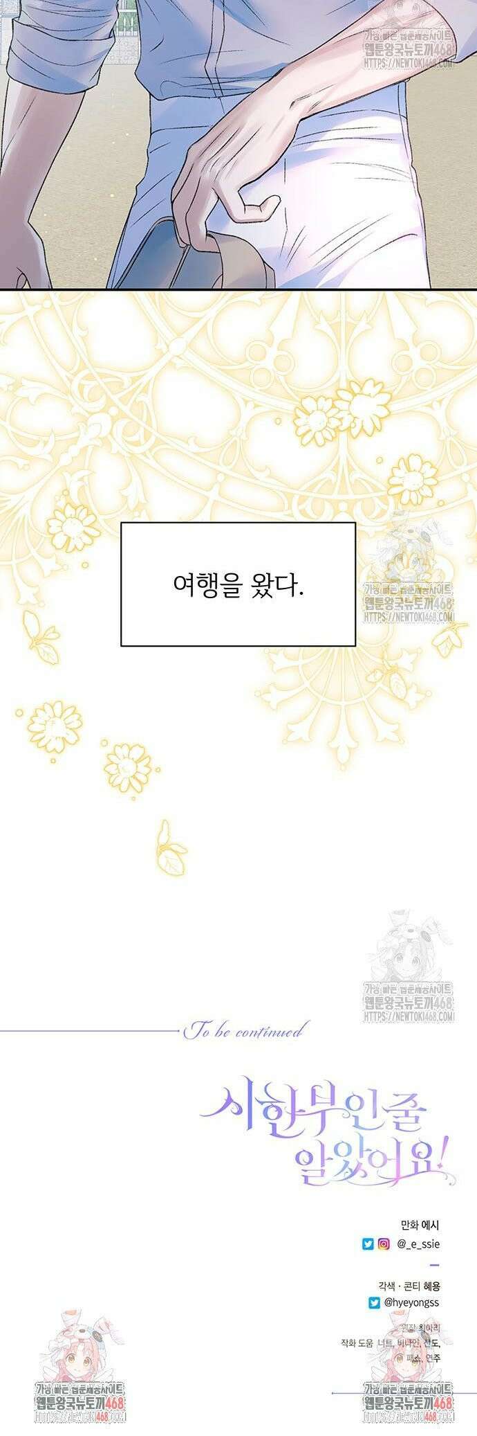 시한부인 줄 알았어요! 95화 36