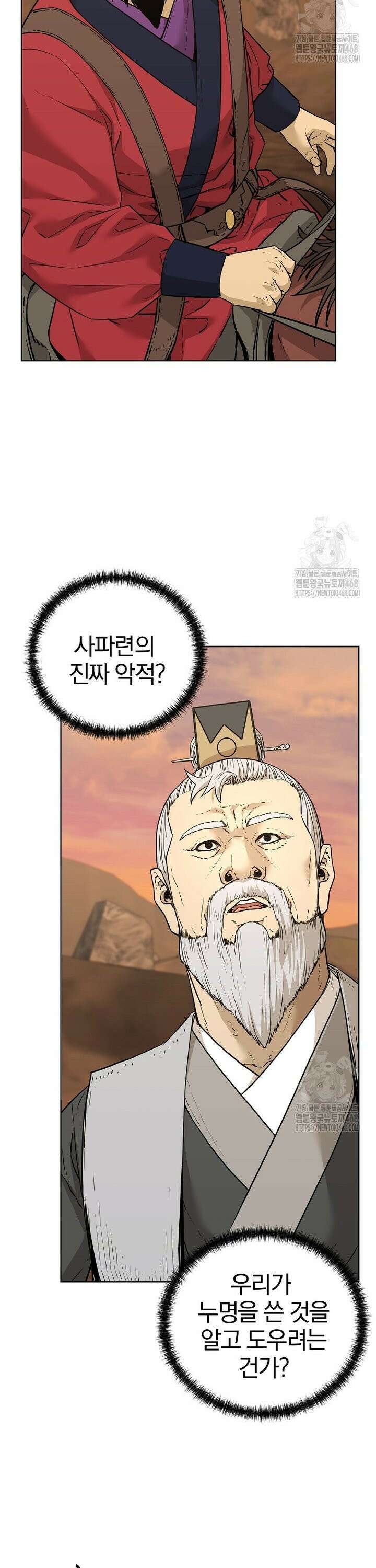 무림세가 전생랭커 159화 3