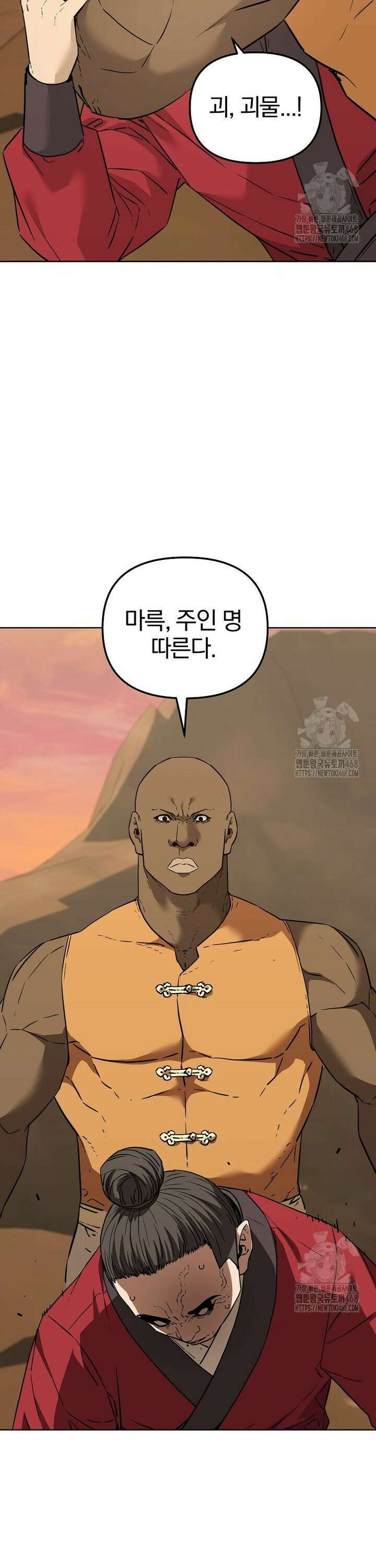 무림세가 전생랭커 159화 8