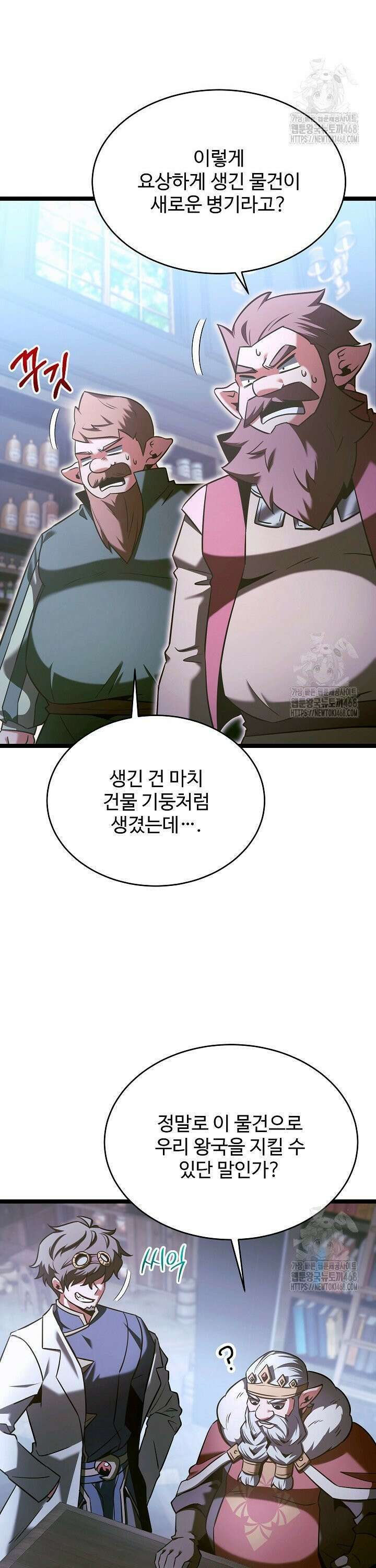 영웅, 공작가 장남 되다 67화 2