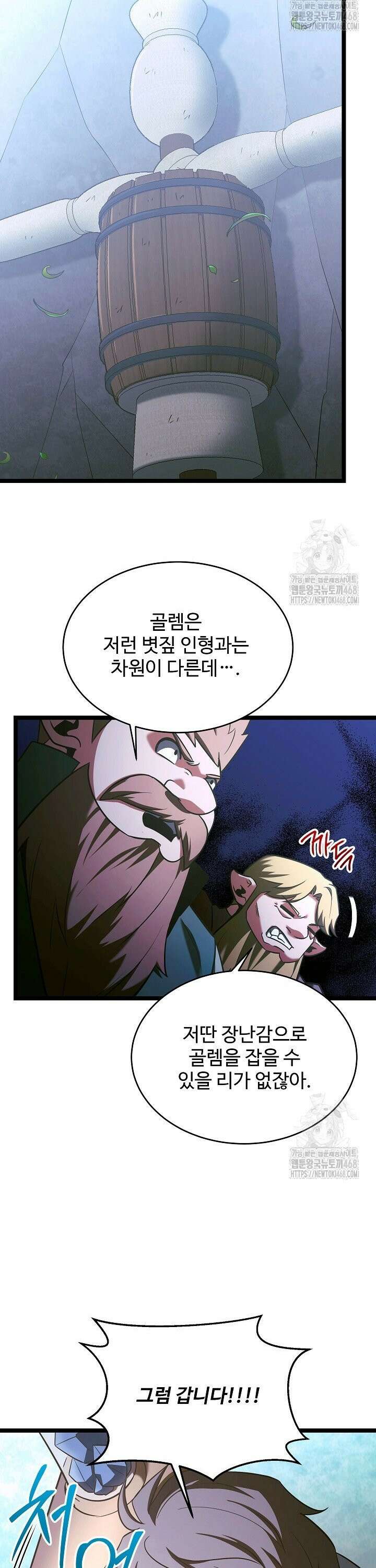 영웅, 공작가 장남 되다 67화 5
