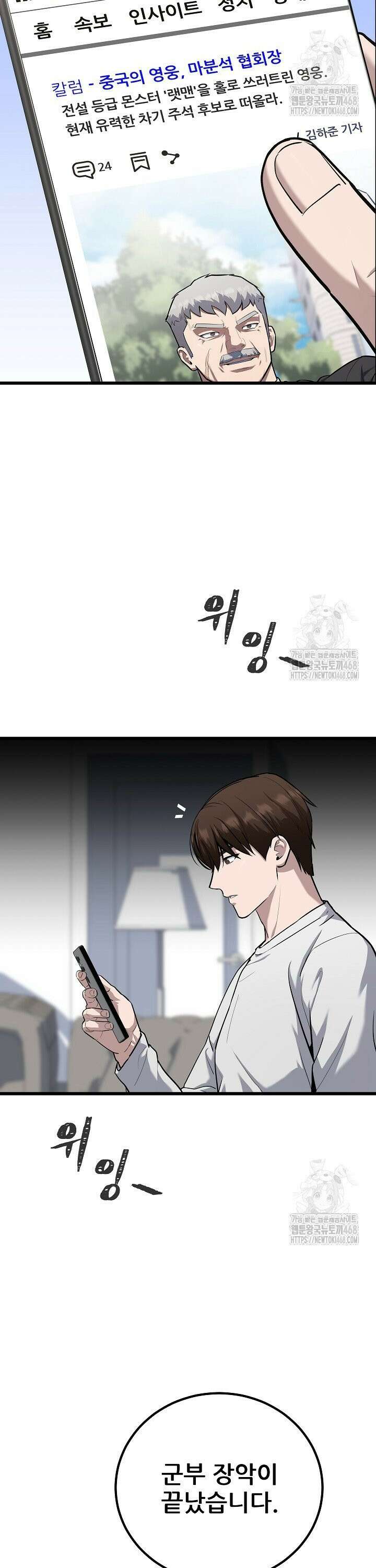 1레벨 플레이어 107화 2