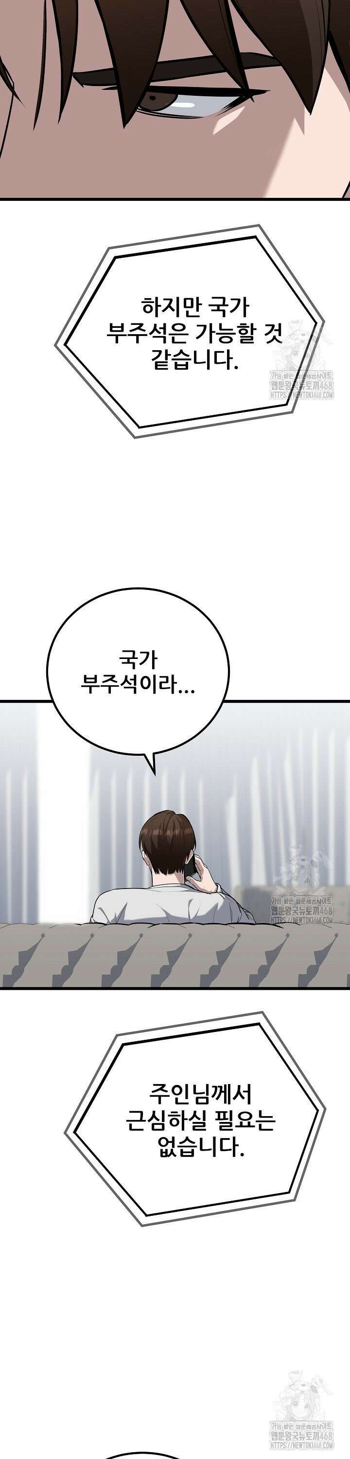 1레벨 플레이어 107화 9
