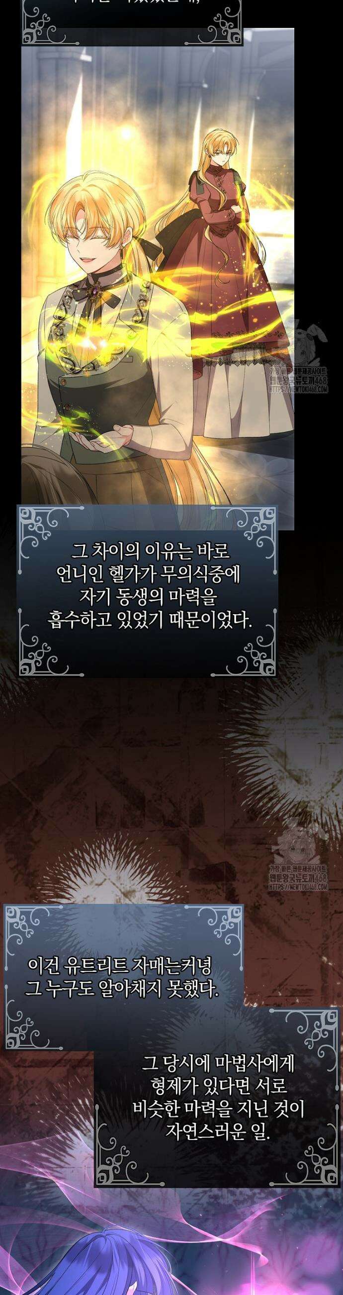 진짜 딸이 돌아왔다 145화 3