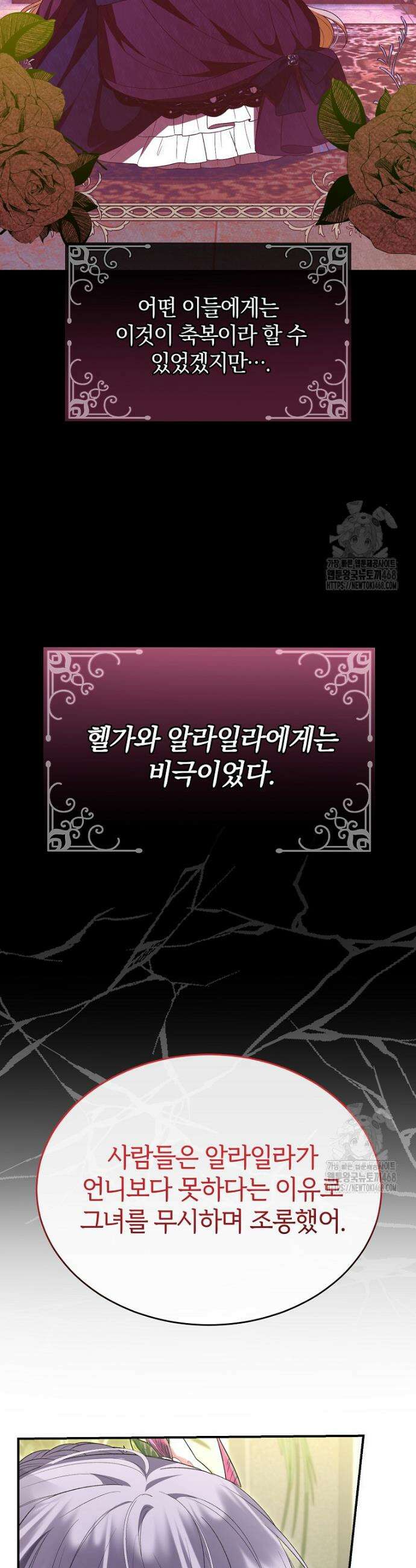 진짜 딸이 돌아왔다 145화 6