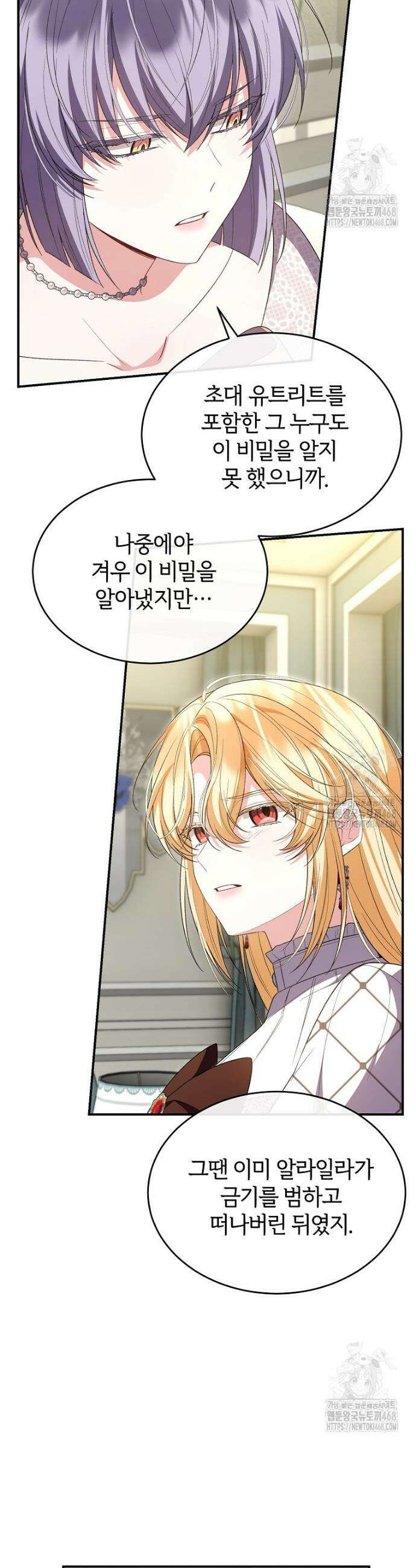 진짜 딸이 돌아왔다 145화 7